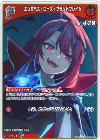UR仕様】[2nd]エリザベス・ローズ・ブラッドフレイム[hOCG_hBP07-049UR