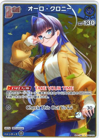 UR仕様】[2nd]オーロ・クロニー[hOCG_hBP07-056UR] - マスターズ