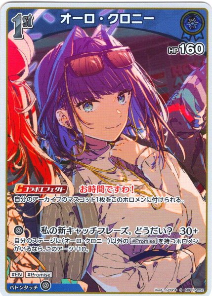 画像1: 【S仕様(C)】[1st]オーロ・クロニー[hOCG_hBP07-052S] (1)
