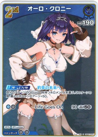 UR仕様】[2nd]オーロ・クロニー[hOCG_hBP07-056UR] - マスターズ