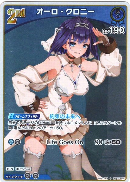 画像1: 【S仕様(U)】[2nd]オーロ・クロニー[hOCG_hBP07-055S] (1)