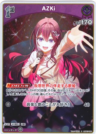 HR仕様】[Debut(エクストラ)]AZKi[hOCG_hBP01-044HR] - マスターズ