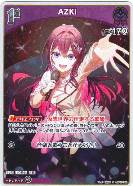 画像1: 【S仕様(C)】[1st]AZKi[hOCG_hBP07-066S] (1)