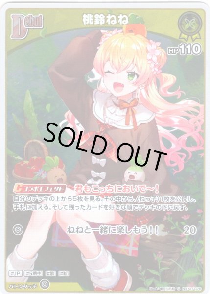 画像1: 【S仕様(U)】[Debut]桃鈴ねね[hOCG_hBP07-078S] (1)