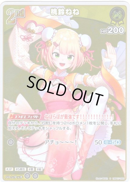 画像1: 【S仕様(U)】[2nd]桃鈴ねね[hOCG_hBP07-082S] (1)