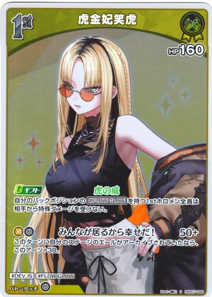 画像1: 【S仕様(U)】[1st]虎金妃笑虎[hOCG_hBP07-088S] (1)