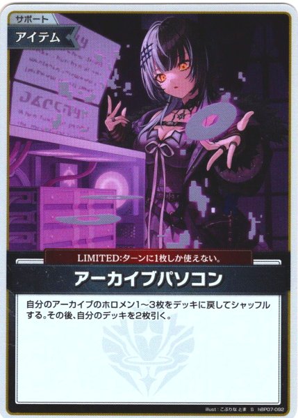 画像1: 【S仕様(U)】アーカイブパソコン[hOCG_hBP07-092S] (1)