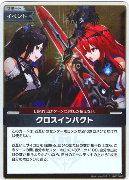 画像1: 【S仕様(C)】クロスインパクト[hOCG_hBP07-095S] (1)