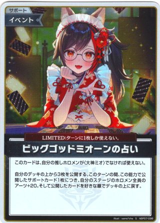 UR仕様】[2nd]大神ミオ[hOCG_hBP07-029UR] - マスターズスクウェア通販