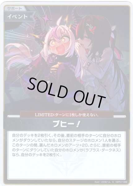 画像1: 【S仕様(C)】ブヒー！[hOCG_hBP07-099S] (1)