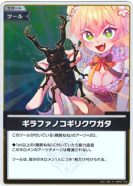 画像1: 【S仕様(U)】ギラファノコギリクワガタ[hOCG_hBP07-103S] (1)