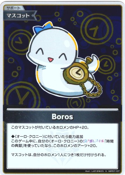 画像1: 【S仕様(U)】Boros[hOCG_hBP07-107S] (1)
