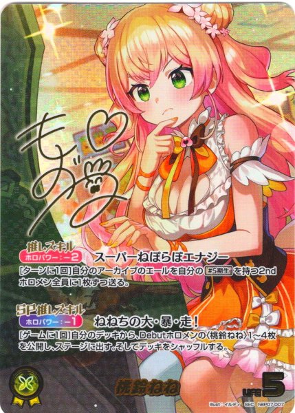 画像1: 【SEC仕様】桃鈴ねね[hOCG_hBP07-007SEC] (1)