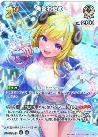 SR仕様(R)】[1st]角巻わため[hOCG_hBP07-012SR] - マスターズ