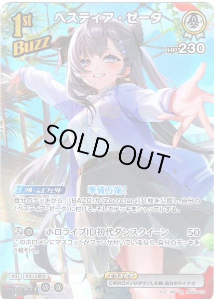 画像1: 【SR仕様(R)】[1st(Buzz)]ベスティア・ゼータ[hOCG_hBP07-019SR] (1)
