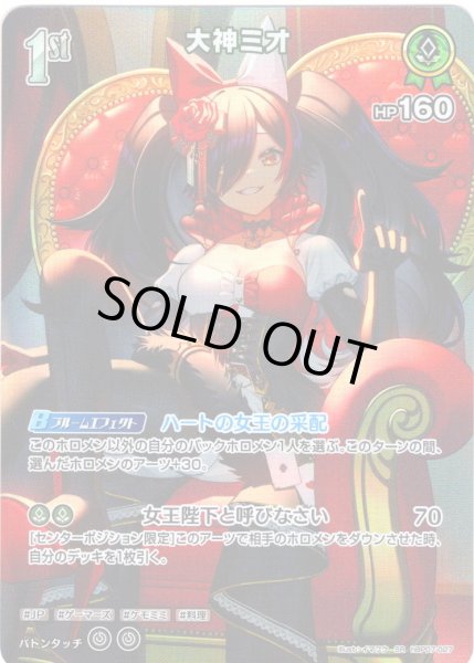画像1: 【SR仕様(R)】[1st]大神ミオ[hOCG_hBP07-027SR] (1)