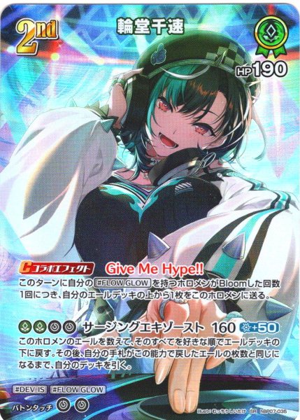 画像1: 【SR仕様(RR)】[2nd]輪堂千速[hOCG_hBP07-035SR] (1)