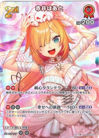 OUR仕様】赤井はあと[hOCG_hBP07-004OUR] - マスターズスクウェア通販