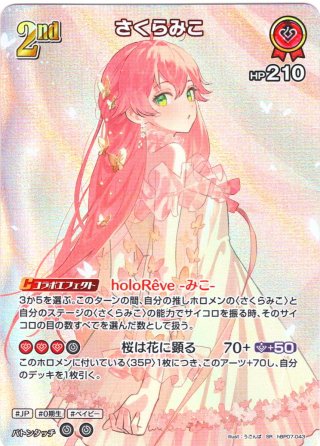 Debut(エクストラ)のみ各10枚】hololive OFFICIAL CARD GAME
