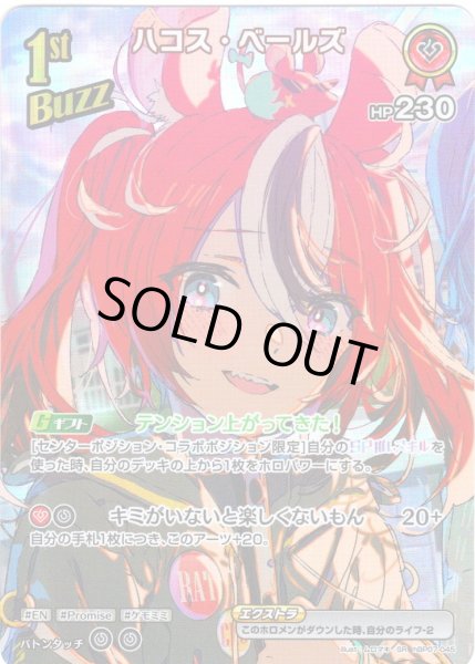 画像1: 【SR仕様(R)】[1st(Buzz)]ハコス・ベールズ[hOCG_hBP07-045SR] (1)