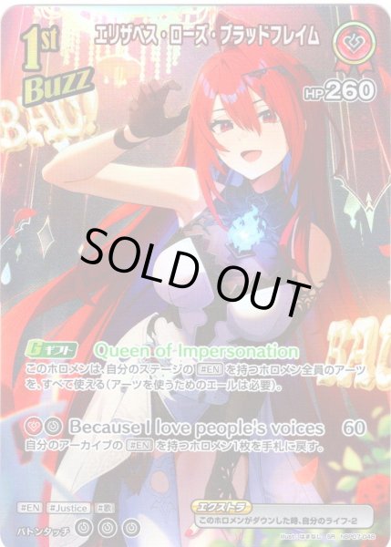 画像1: 【SR仕様(R)】[1st(Buzz)]エリザベス・ローズ・ブラッドフレイム[hOCG_hBP07-048SR] (1)