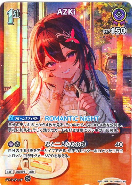 画像1: 【SR仕様(R)】[1st]AZKi[hOCG_hBP07-067SR] (1)