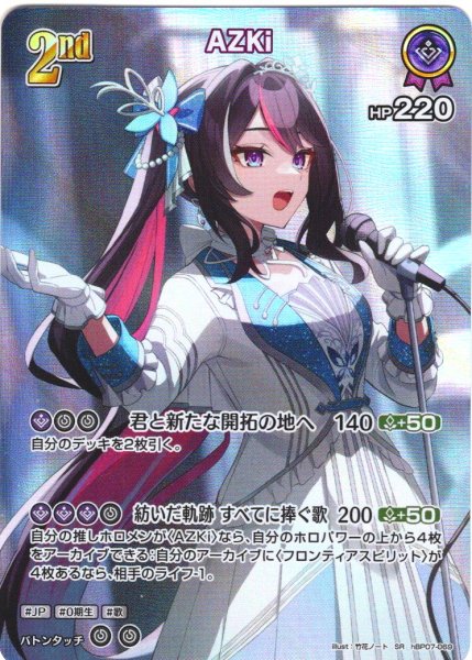 画像1: 【SR仕様(RR)】[2nd]AZKi[hOCG_hBP07-069SR] (1)