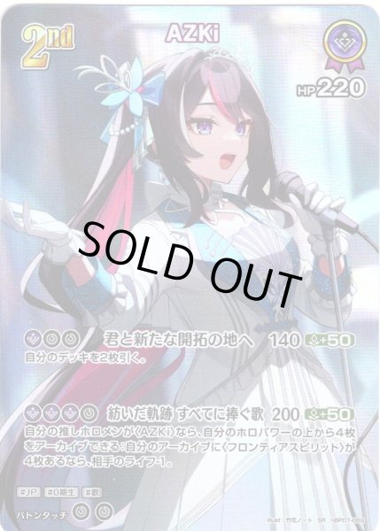 画像1: 【SR仕様(RR)】[2nd]AZKi[hOCG_hBP07-069SR] (1)