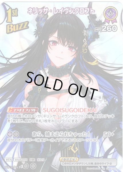 画像1: 【SR仕様(R)】[1st(Buzz)]ネリッサ・レイヴンクロフト[hOCG_hBP07-076SR] (1)