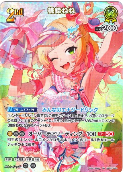 画像1: 【SR仕様(RR)】[2nd]桃鈴ねね[hOCG_hBP07-083SR] (1)