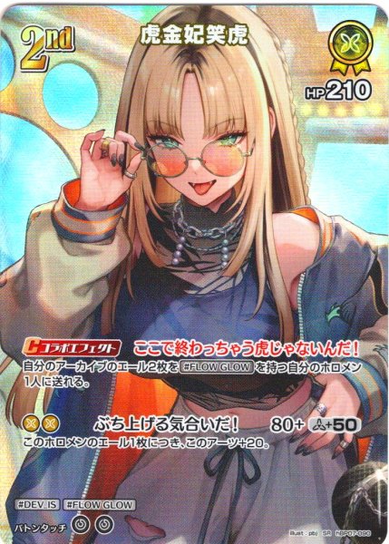 画像1: 【SR仕様(RR)】[2nd]虎金妃笑虎[hOCG_hBP07-090SR] (1)