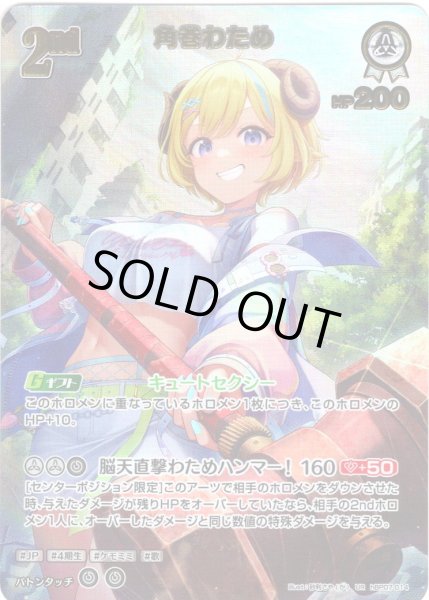 画像1: 【UR仕様】[2nd]角巻わため[hOCG_hBP07-014UR] (1)