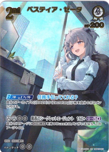 画像1: 【UR仕様】[2nd]ベスティア・ゼータ[hOCG_hBP07-021UR] (1)