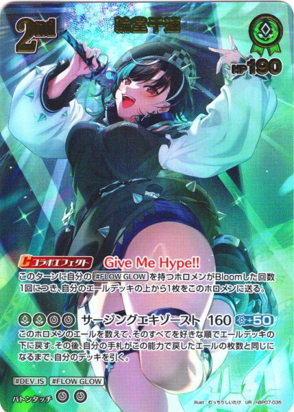 画像1: 【UR仕様】[2nd]輪堂千速[hOCG_hBP07-035UR] (1)