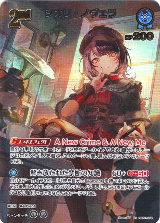 UR仕様】[2nd]輪堂千速[hOCG_hBP07-035UR] - マスターズスクウェア通販