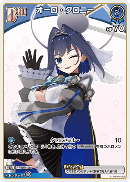 画像1: 【イラスト違い】[Debut(エクストラ)]オーロ・クロニー[hOCG_hBP01-092C] (1)