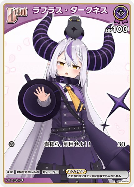 画像1: 【イラスト違い】[Debut(エクストラ)]ラプラス・ダークネス[hOCG_hBP04-054C] (1)