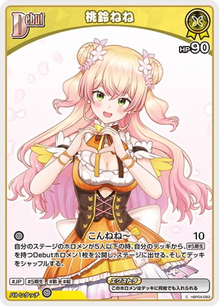 画像1: 【イラスト違い】[Debut(エクストラ)]桃鈴ねね[hOCG_hBP04-083C] (1)