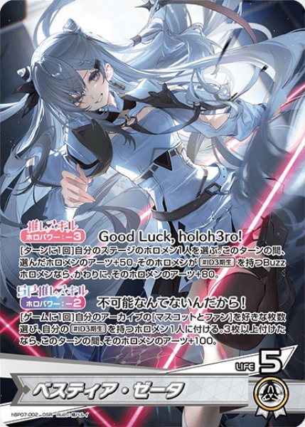 画像1: ベスティア・ゼータ[hOCG_hBP07-002OSR] (1)