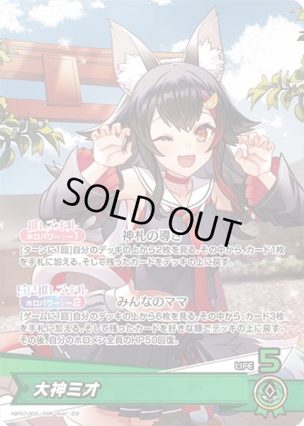 画像1: 大神ミオ[hOCG_hBP07-003OSR] (1)