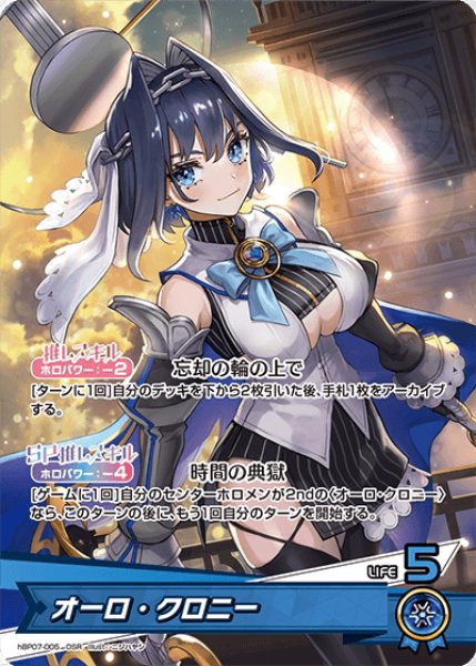 画像1: オーロ・クロニー[hOCG_hBP07-005OSR] (1)