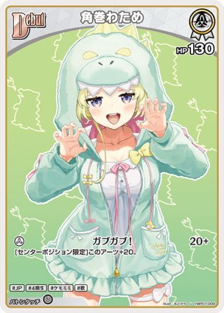 Debut]角巻わため[hOCG_hBP07-009U] - マスターズスクウェア通販
