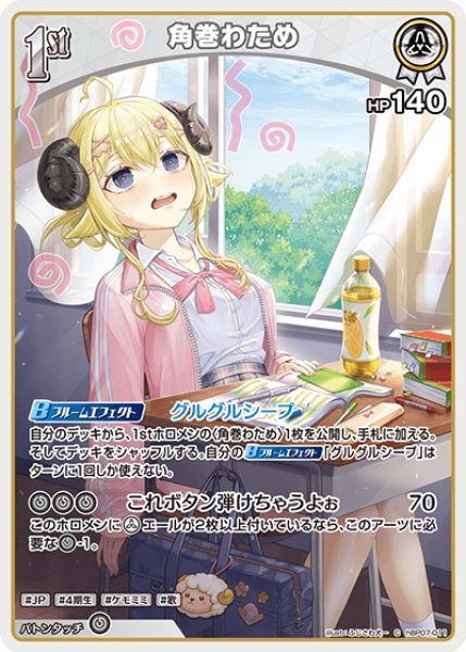 画像1: [1st]角巻わため[hOCG_hBP07-011C] (1)