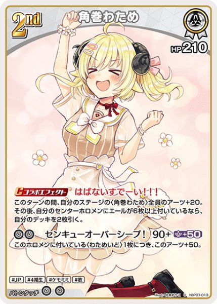 画像1: [2nd]角巻わため[hOCG_hBP07-013U] (1)