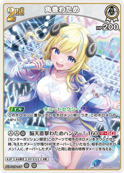 画像1: [2nd]角巻わため[hOCG_hBP07-014RR] (1)