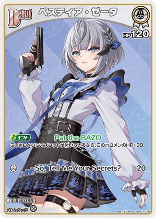 ベスティア・ゼータSEC SEC仕様】ベスティア・ゼータ[hOCG_hBP07-002SEC] - マスターズ