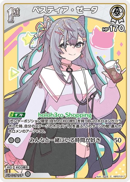 画像1: [1st]ベスティア・ゼータ[hOCG_hBP07-017C] (1)