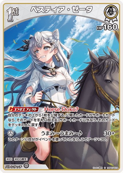 画像1: [1st]ベスティア・ゼータ[hOCG_hBP07-018C] (1)
