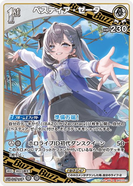 画像1: [1st(Buzz)]ベスティア・ゼータ[hOCG_hBP07-019R] (1)