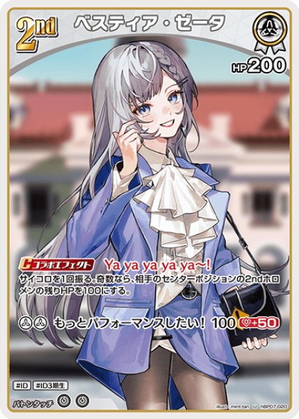 画像1: [2nd]ベスティア・ゼータ[hOCG_hBP07-020U] (1)